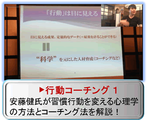 行動コーチング １
